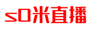 s0米直播